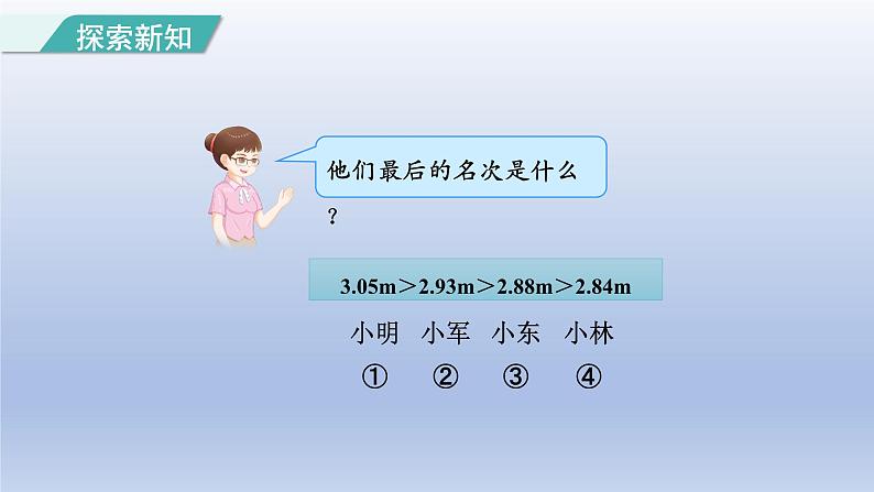 2024四年级数学下册第4单元小数的意义和性质第4课时小数的大小比较课件(人教版)07