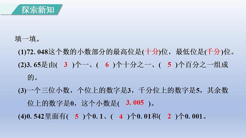 2024四年级数学下册第4单元小数的意义和性质第2课时小数的读法和写法课件(人教版)第6页