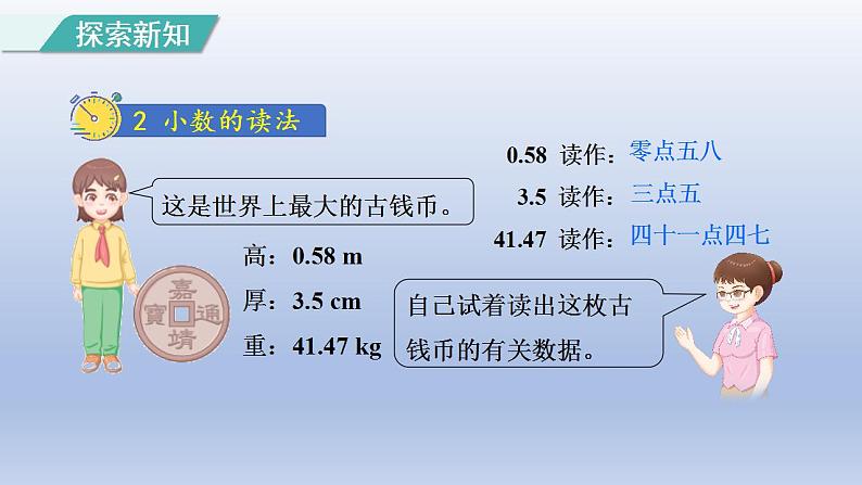 2024四年级数学下册第4单元小数的意义和性质第2课时小数的读法和写法课件(人教版)第7页