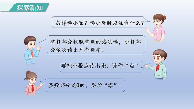 2024四年级数学下册第4单元小数的意义和性质第2课时小数的读法和写法课件(人教版)第8页