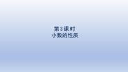小学数学小数的性质示范课课件ppt