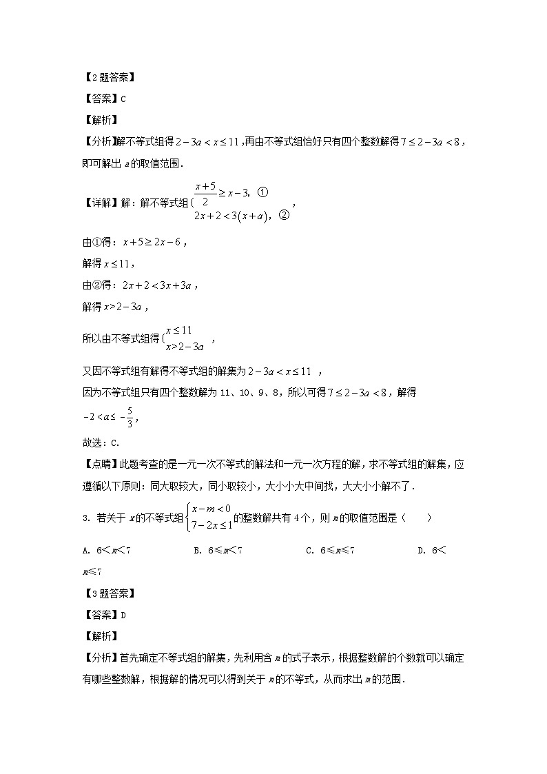 2021-2022年上海市崇明区六年级下册期中数学试题及答案02