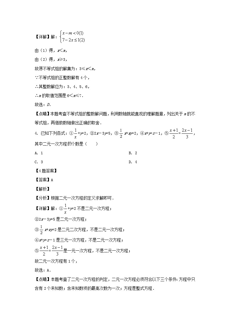 2021-2022年上海市崇明区六年级下册期中数学试题及答案03