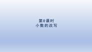 人教版四年级下册小数的读法和写法课堂教学课件ppt