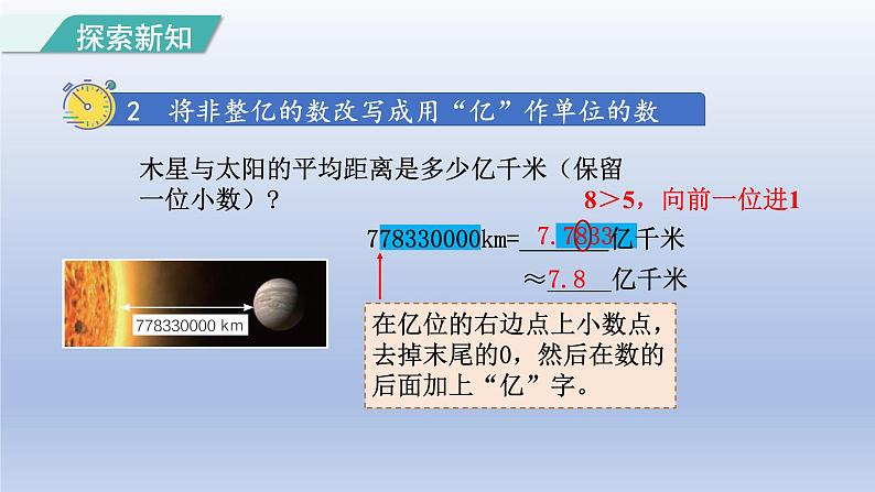 2024四年级数学下册第4单元小数的意义和性质第8课时小数的改写课件(人教版)06