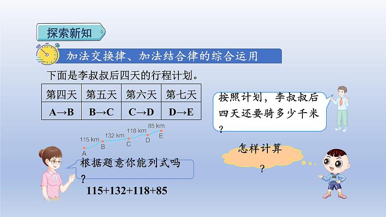 2024四年级数学下册第3单元运算律第2课时运用加法运算律进行简算课件(人教版)第4页