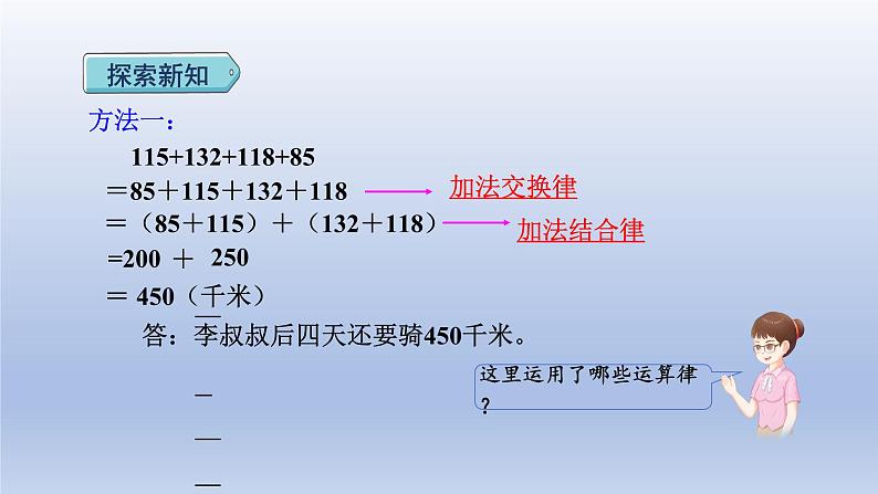 2024四年级数学下册第3单元运算律第2课时运用加法运算律进行简算课件(人教版)第5页