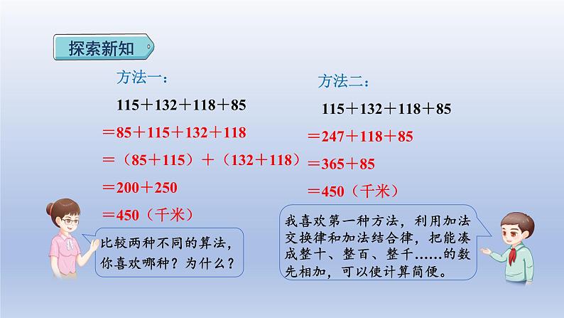 2024四年级数学下册第3单元运算律第2课时运用加法运算律进行简算课件(人教版)第6页