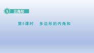 人教版三角形的内角和图文课件ppt