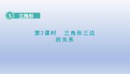 小学数学人教版四年级下册三角形的分类集体备课ppt课件
