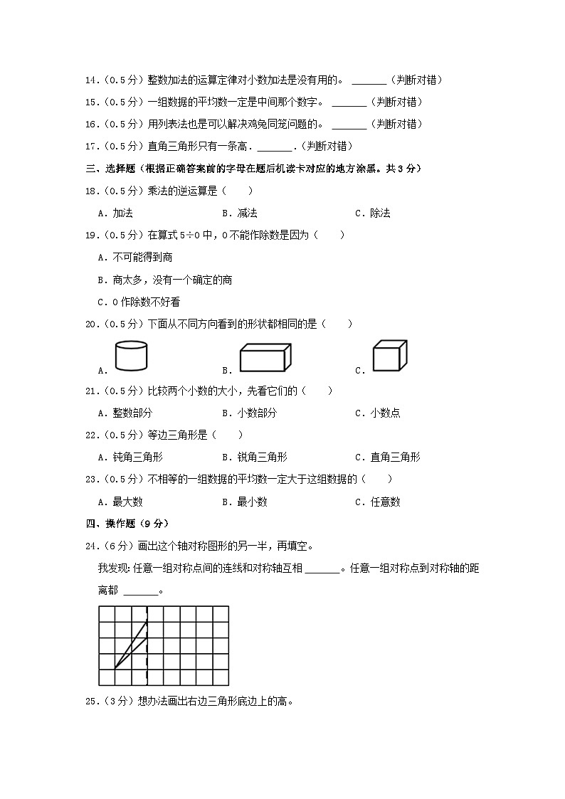 2021-2022学年重庆市丰都县四年级下学期期末数学真题及答案第2页