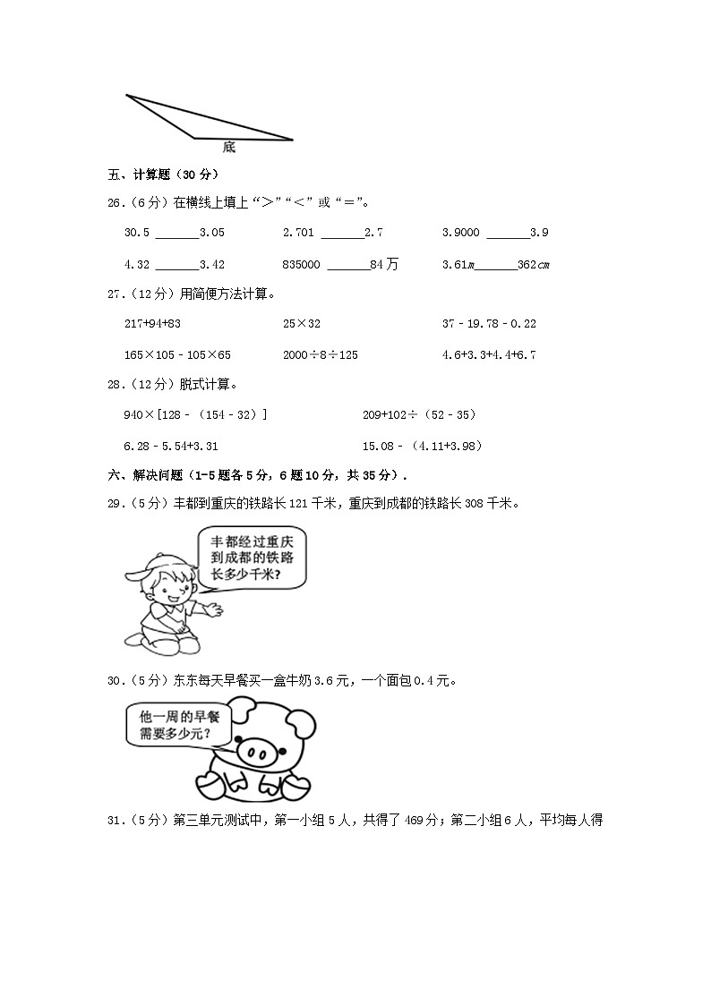 2021-2022学年重庆市丰都县四年级下学期期末数学真题及答案第3页