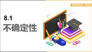 数学四年级上册1 不确定性教学演示课件ppt
