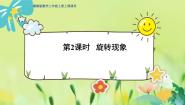 小学冀教版2 旋转说课课件ppt