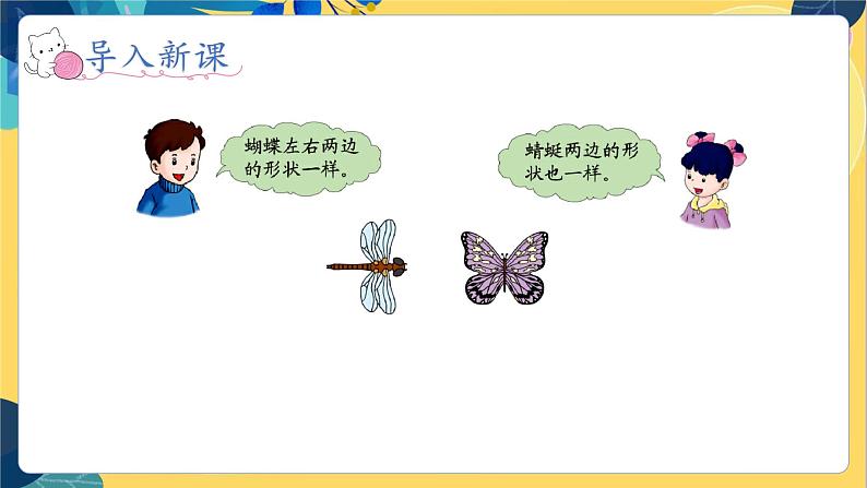 冀教版数学三年级上册 3.3 轴对称图形 PPT课件04