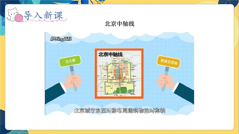 冀教版数学三年级上册 3.3 轴对称图形 PPT课件07
