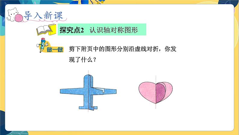 冀教版数学三年级上册 3.3 轴对称图形 PPT课件08