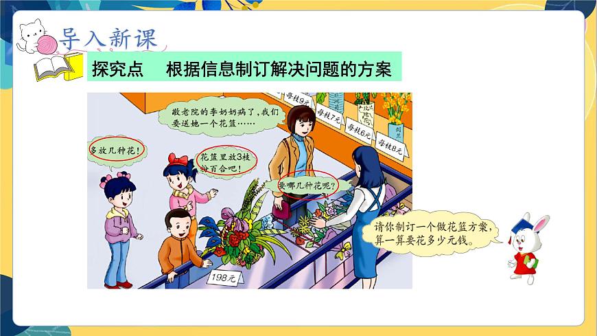 冀教版數(shù)學三年級上冊 2.4 解決問題 PPT課件第3頁