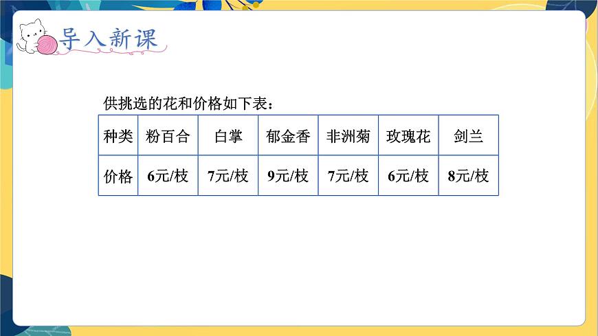 冀教版數(shù)學三年級上冊 2.4 解決問題 PPT課件第5頁