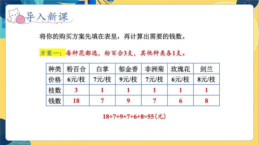 冀教版數(shù)學三年級上冊 2.4 解決問題 PPT課件第6頁