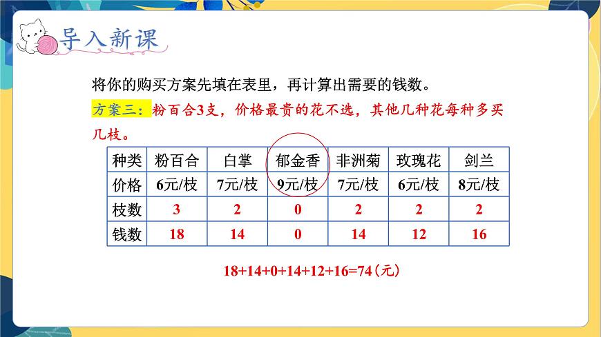 冀教版數(shù)學三年級上冊 2.4 解決問題 PPT課件第8頁