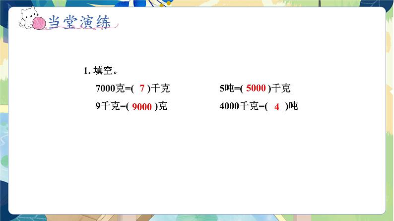 冀教版数学三年级上册 7.2 选择恰当的质量单位表示物品的质量 PPT课件第7页