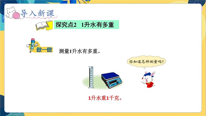 冀教版数学四年级上册 1.2 升和毫升 第2课时 升和毫升之间的关系 PPT课件06