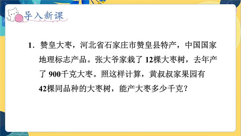 冀教版数学四年级上册 3.1 解决问题 第1课时 乘除两步计算的简单问题 PPT课件第6页