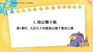 小学冀教版除以整十数教学课件ppt