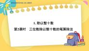 小学数学冀教版四年级上册除以整十数课文内容ppt课件
