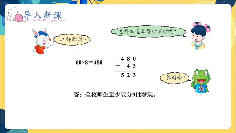 冀教版数学四年级上册 2.1.2 三位数除以两位数 第2课时 三位数除以整十数的笔算除法 PPT课件第7页