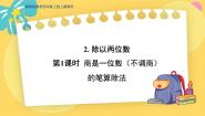 冀教版四年级上册除以两位数多媒体教学ppt课件