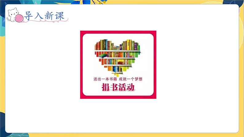 冀教版数学四年级上册 2.2.2 三位数除以两位数 第2课时 商是一位数(调商)的笔算除法 PPT课件第2页