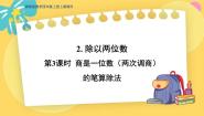 小学数学冀教版四年级上册二 三位数除以两位数除以两位数多媒体教学课件ppt