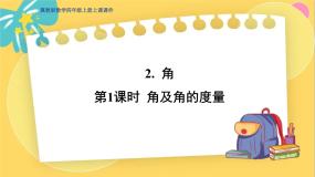 小学数学冀教版四年级上册角说课课件ppt
