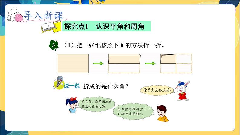 冀教版数学四年级上册 4.2.2 线和角 第2课时 角的分类 PPT课件第3页
