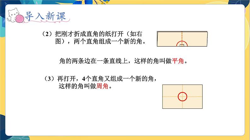 冀教版数学四年级上册 4.2.2 线和角 第2课时 角的分类 PPT课件第4页