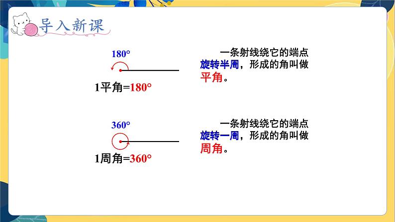 冀教版数学四年级上册 4.2.2 线和角 第2课时 角的分类 PPT课件第6页