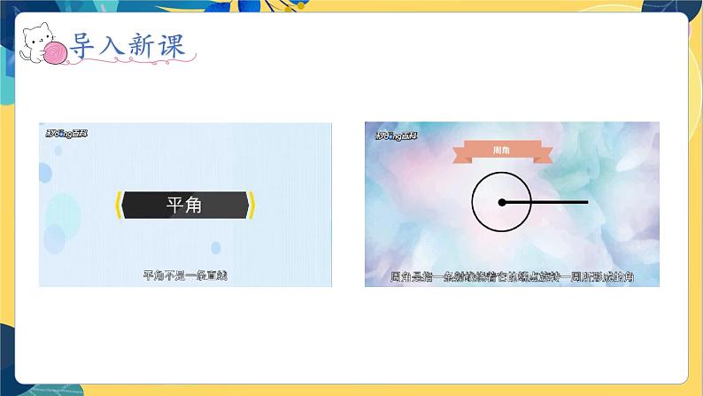 冀教版数学四年级上册 4.2.2 线和角 第2课时 角的分类 PPT课件第7页