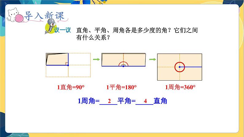 冀教版数学四年级上册 4.2.2 线和角 第2课时 角的分类 PPT课件第8页