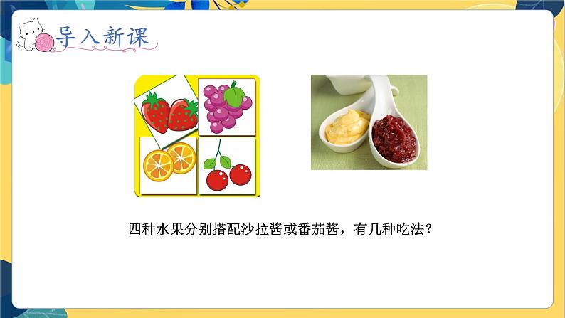 冀教版数学三年级上册 8.2 搭配问题 PPT课件第2页