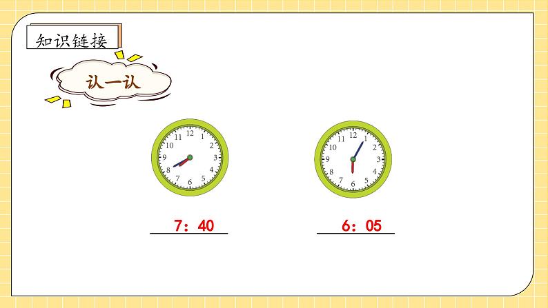 【教-学-评一体化】人教版三年级上册备课包-1.2 计算经过时间(课件+教案+学案+习题)07