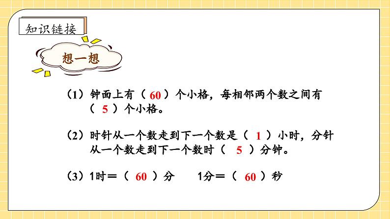 【教-学-评一体化】人教版三年级上册备课包-1.2 计算经过时间(课件+教案+学案+习题)08
