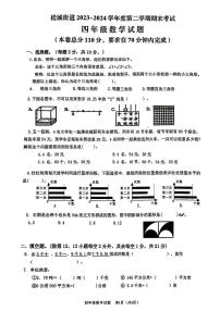 广东省佛山市南海区桂城街道2023-2024学年四年级下学期期末数学试卷