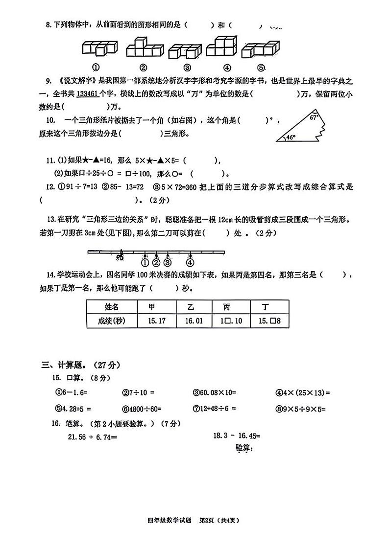 广东省佛山市南海区桂城街道2023-2024学年四年级下学期期末数学试卷第2页