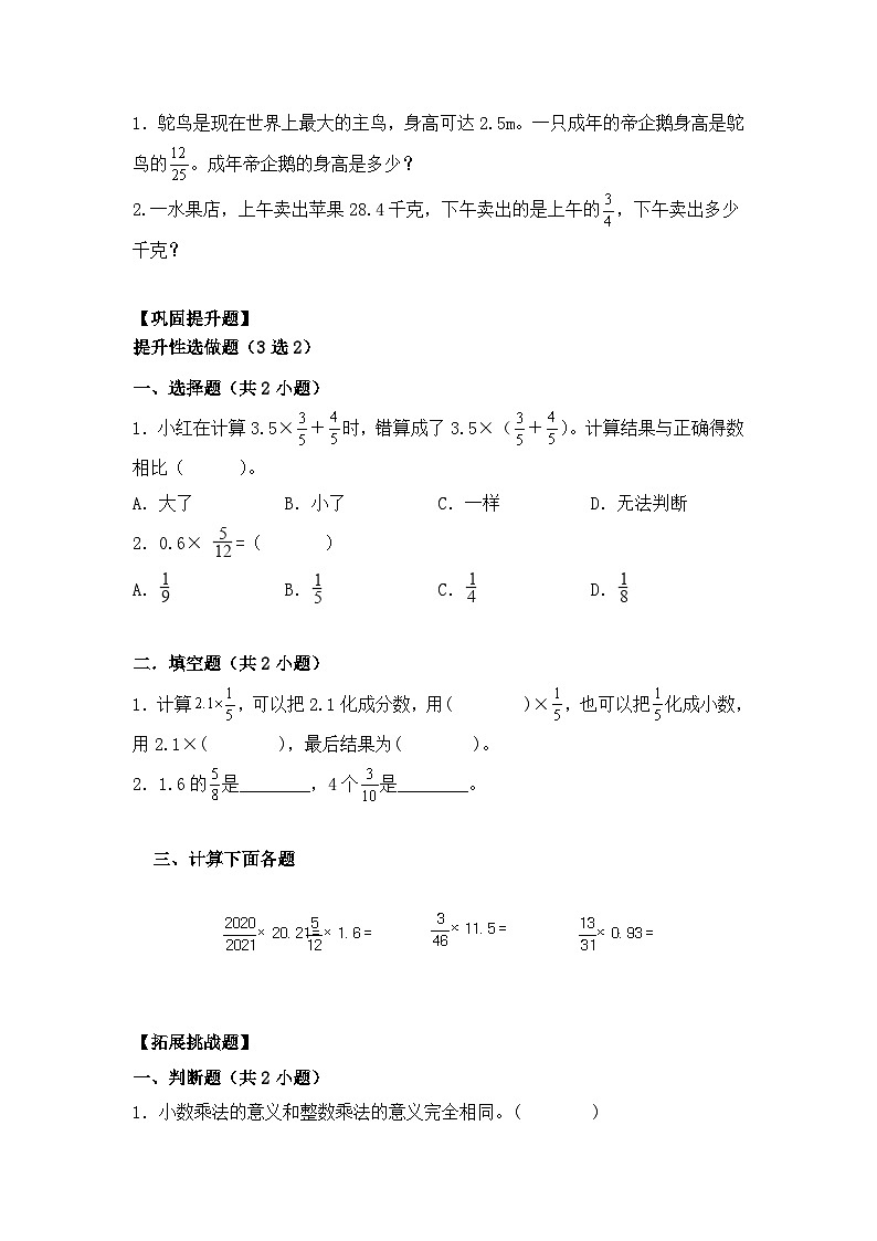 【新課標(biāo)】人教版六年級上冊-1.5 小數(shù)乘分?jǐn)?shù)（分層作業(yè)含答案）第2頁