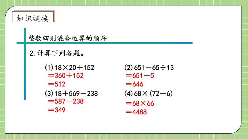 【教-学-评一体化】人教版六年级上册备课包-1.6 分数混合运算与简便运算(课件+教案+学案+习题)08