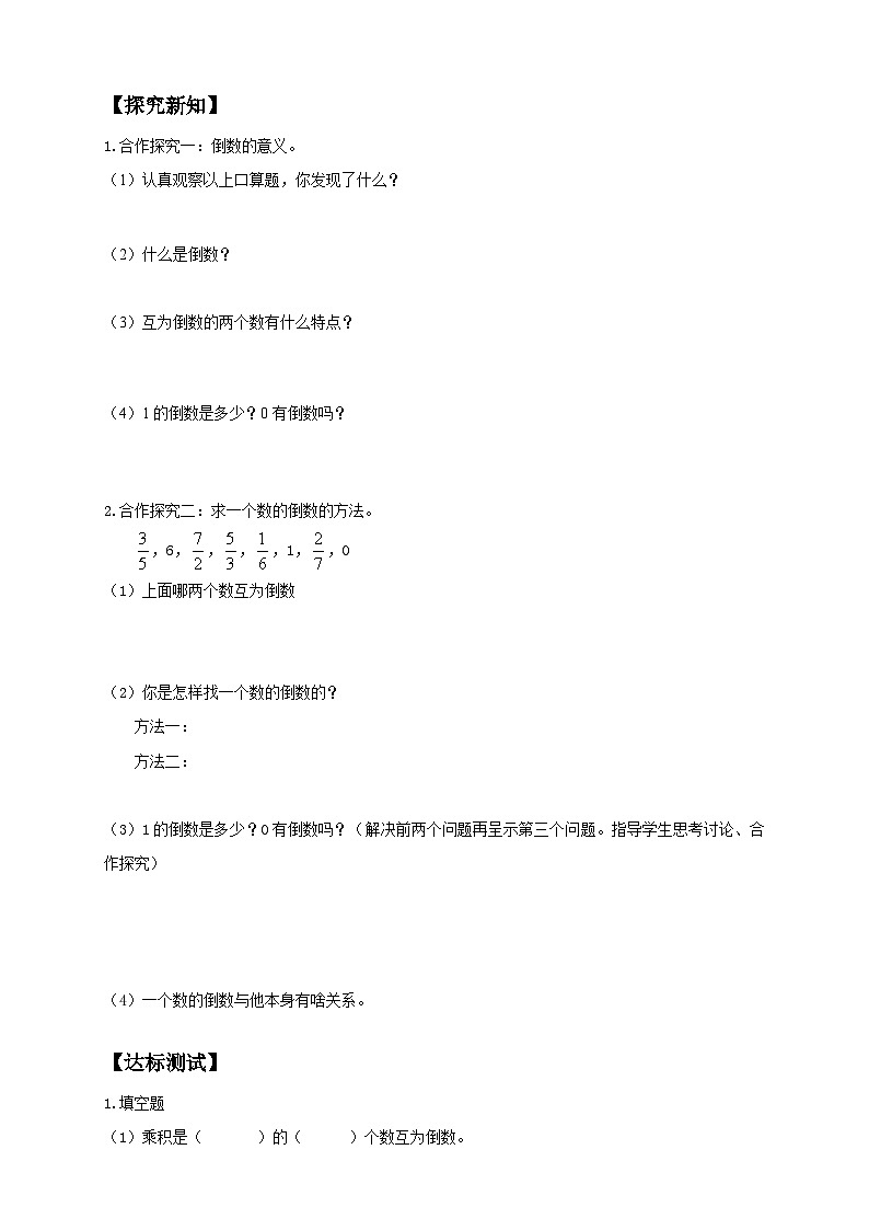 【教-学-评一体化】人教版六年级上册备课包-3.1.1 倒数的认识(课件+教案+学案+习题)02
