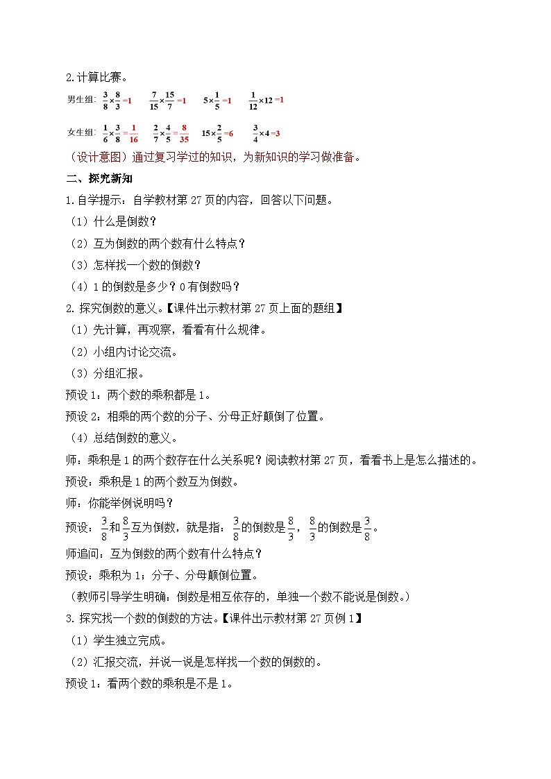 【教-学-评一体化】人教版六年级上册备课包-3.1.1 倒数的认识(课件+教案+学案+习题)02
