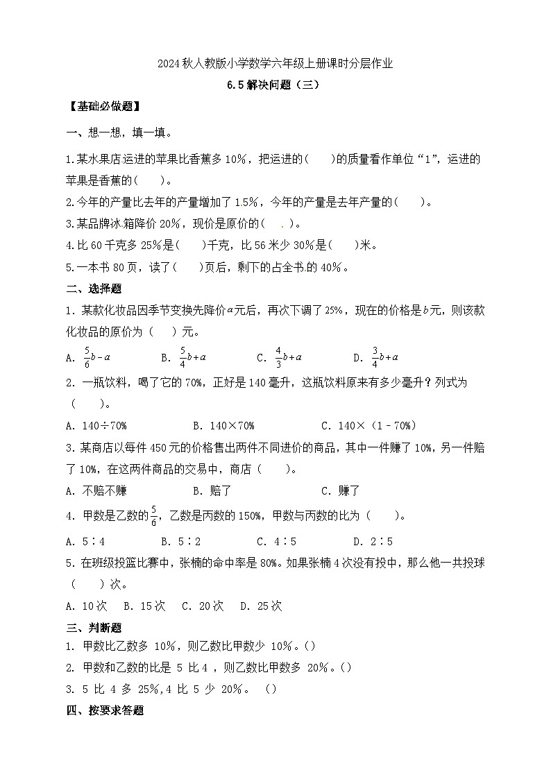 【教-学-评一体化】人教版六年级上册备课包-6.5 解决问题(三)(课件+教案+学案+习题)01